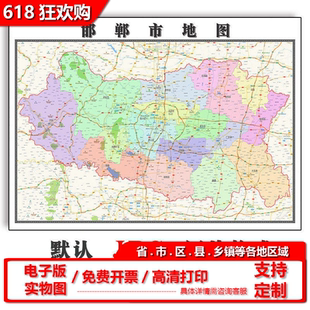 邯郸市地图批零90cm新款贴图河北省高清图片行政交通区域颜色划分