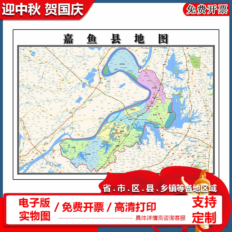 嘉鱼县地图90cm办公室装饰画湖北省咸宁市区域颜色划分高清新款