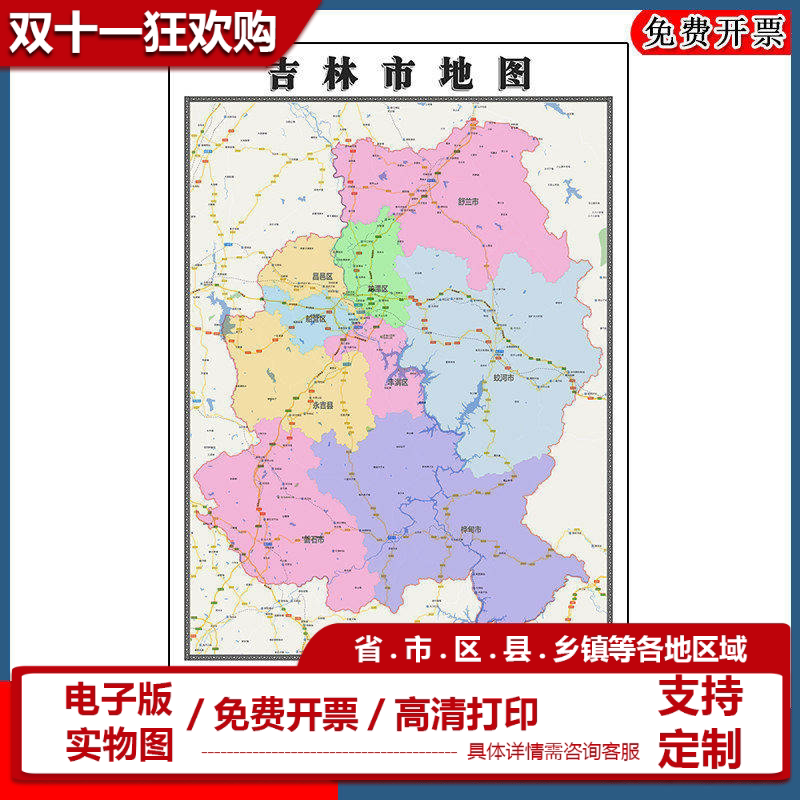 吉林市地图批零90cm行政交通区域路线划分吉林省高清现货新款贴图