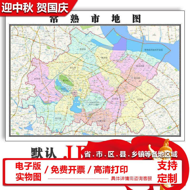 常熟市地图批零90cm新款江苏省苏州市高清图片区域划分墙贴现货