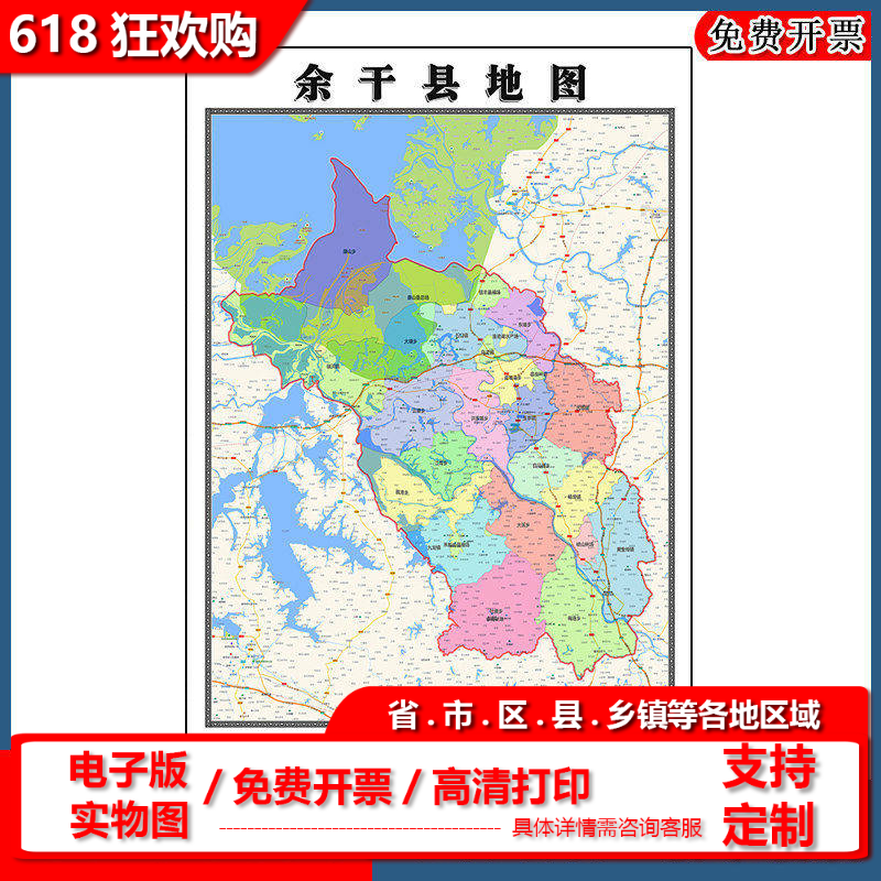 余干县地图批零90cm新款江西省上饶市高清图片区域划分墙贴现货