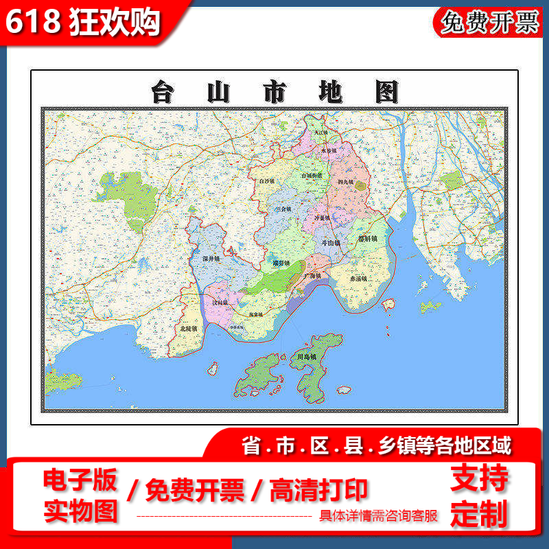 台山市地图批零90cm防水墙贴新款高清现货广东省江门市彩色图片