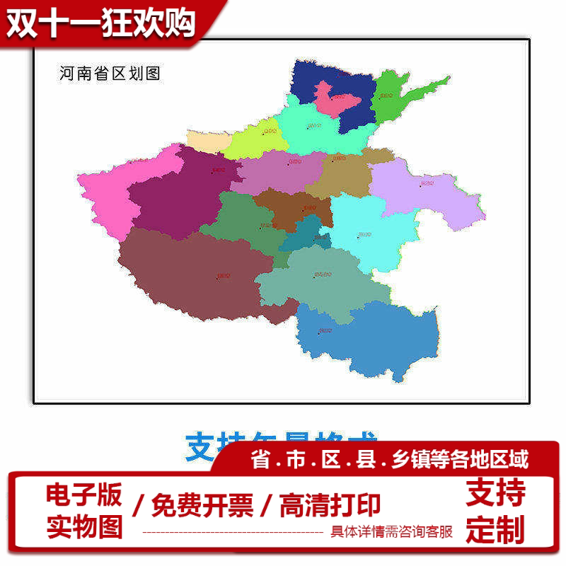 河南省地图新款定制乡镇街道电子版 多种格式可标记素材矢量图片