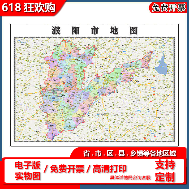 濮阳市地图批零90cm新款河南省办公室高清图片区域划分墙贴现货