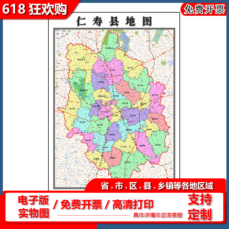 仁寿县地图90cm办公室装饰画四川省眉山市行政交通区域划分新款