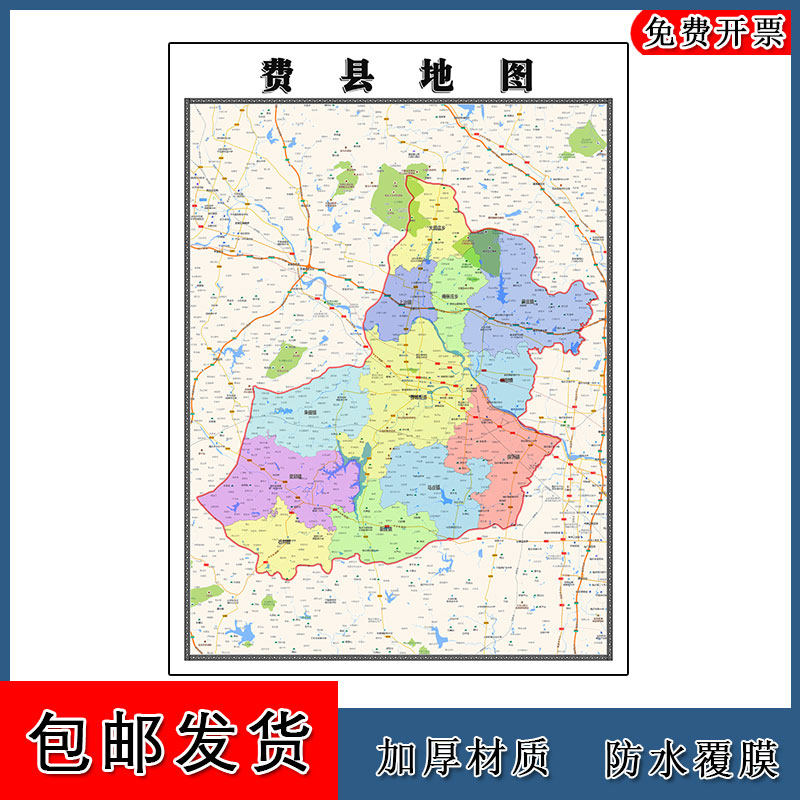 费县地图批零90cm山东省临沂市新款防水墙贴画区域颜色划分现货