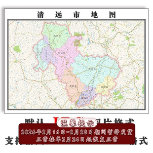 清远市地图批零90cm广东省新款防水墙贴画行政交通区域颜色划分