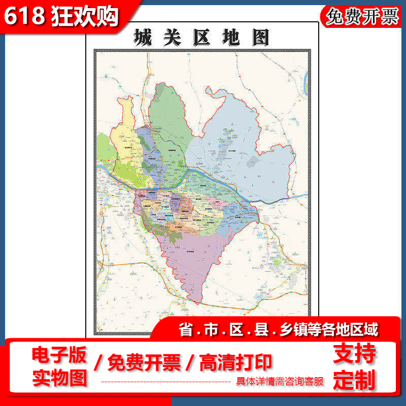 城关区地图批零90cm现货行政交通区域划分甘肃省兰州市新款贴图