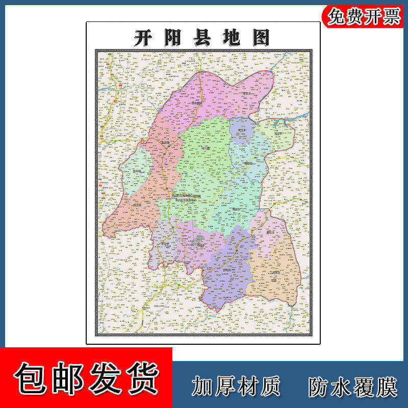 开阳县地图批零90cm高清贴图现货贵州省贵阳市彩色办公室家用墙贴