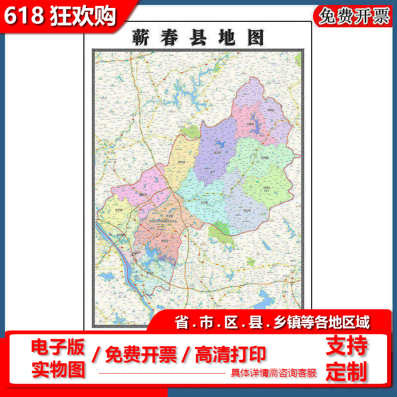 蕲春县地图90cm办公室装饰画湖北省黄冈市区域颜色划分高清新款
