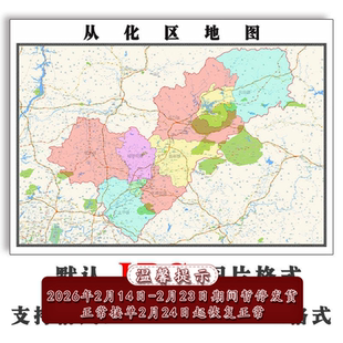从化区地图批零90cm现货行政交通区域划分广东省广州市新款贴图