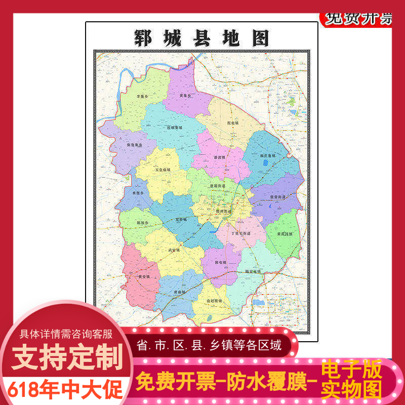 郓城县地图批零90cm新款山东省菏泽市高清图片行政交通划分墙贴