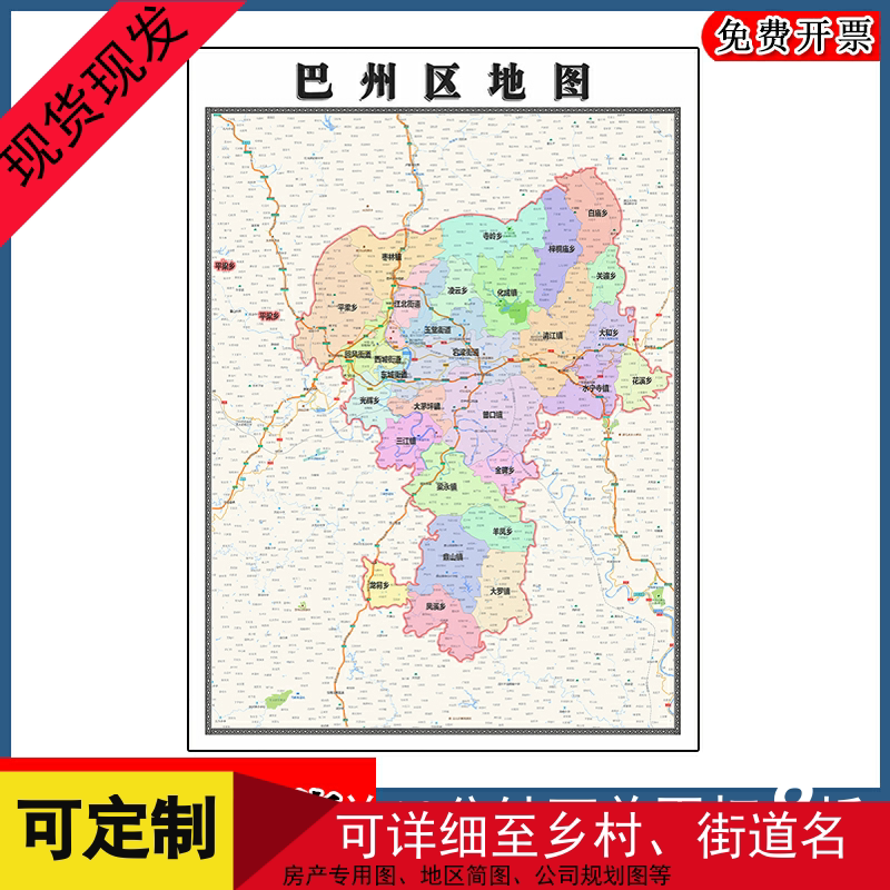 巴州区地图批零1.1m防水墙贴新款四川省巴中市行政交通区域划分