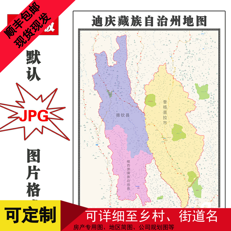 迪庆藏族自治州地图批零90cm现货包邮交通区域划分云南省高清新款