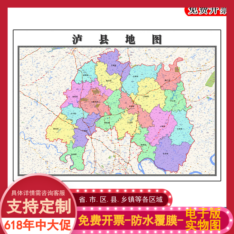 泸县地图批零90cm行政交通区域颜色划分四川省泸州市高清现货贴图