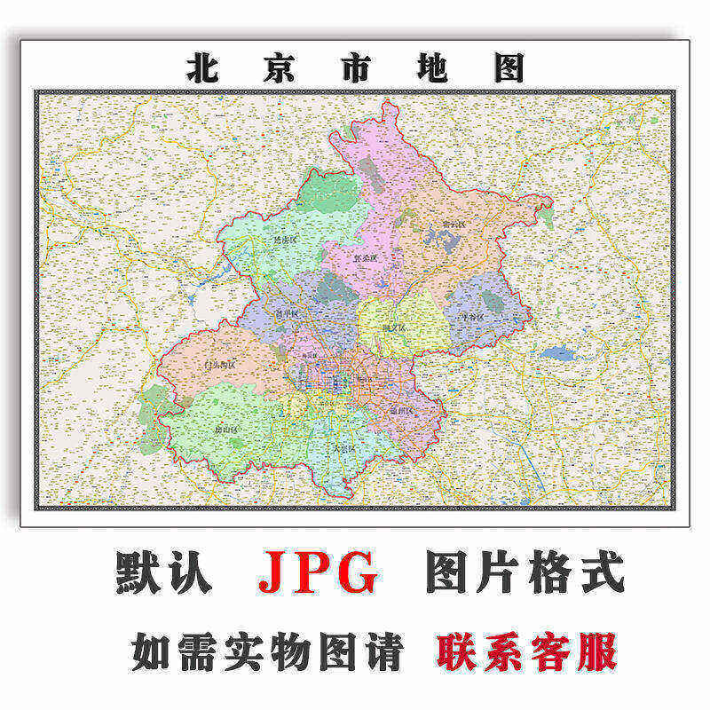 北京市地图批零90cm防水覆膜新款墙贴高清现货办公室彩色简约图片