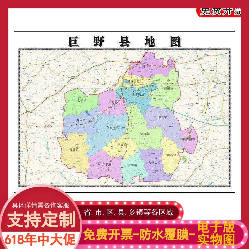 巨野县地图90cm办公室装饰画山东省菏泽市行政交通区域划分新款