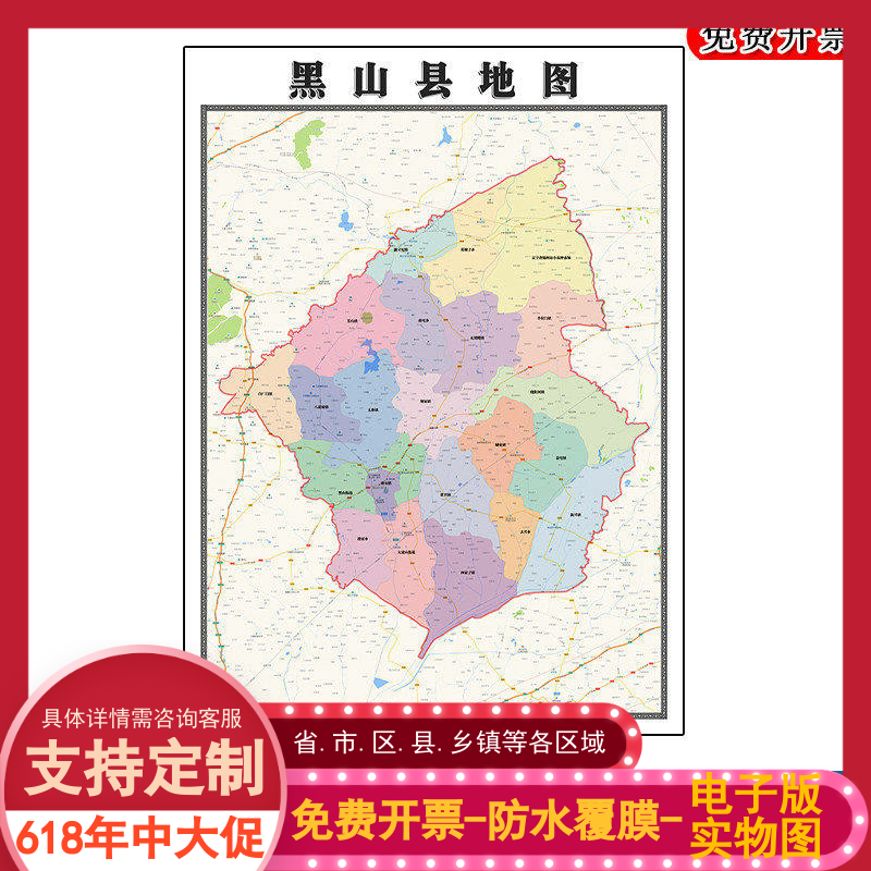 黑山县地图批零90cm防水墙贴新款高清现货辽宁省锦州市彩色图片