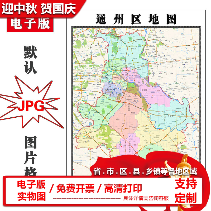通州区地图批零90cm现货行政交通区域划分北京市高清新款防水贴图