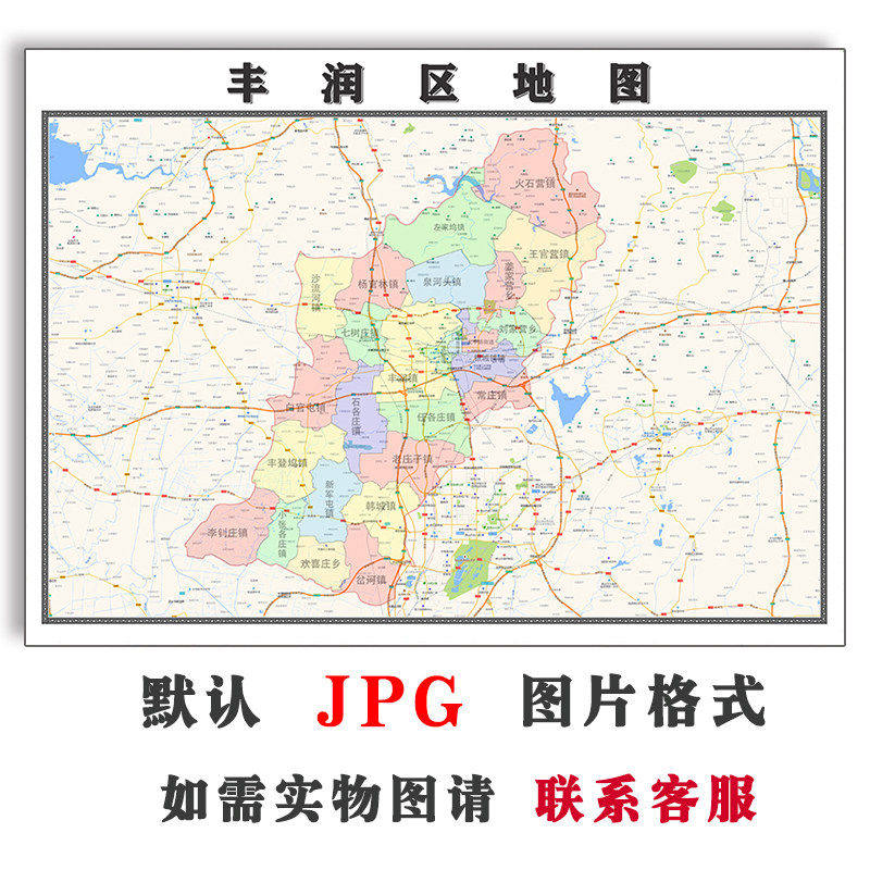 丰润区地图批零90cm行政交通区域划分河北省唐山市高清现货贴图