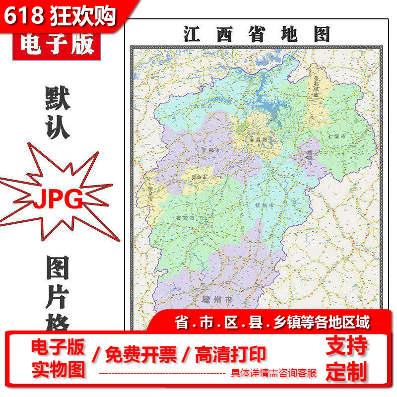 江西省行政地图1.5米电子版新款JPG格式贴可定制高清图片素材