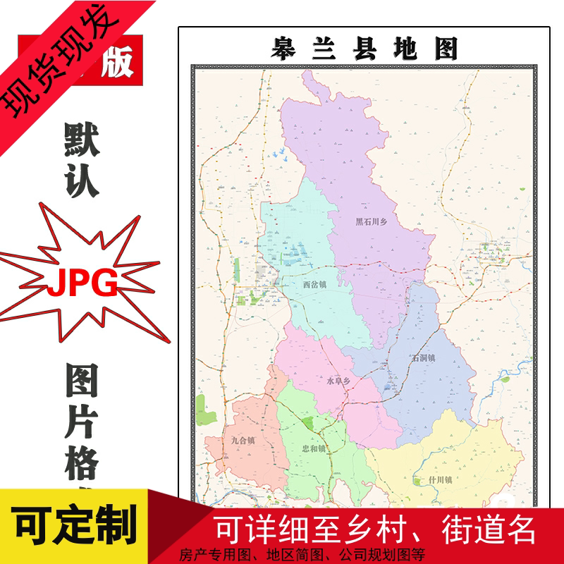 皋兰县地图1.1米甘肃省兰州市现货高清行政交通家用办公装饰画