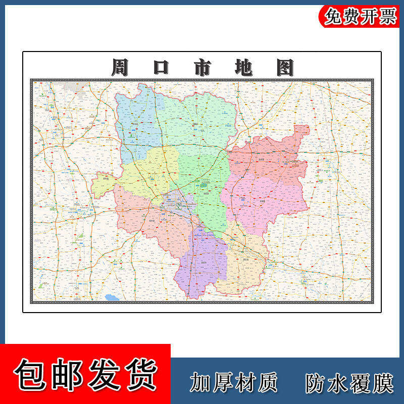 周口市地图批零90cm新款河南省办公室高清图片区域划分墙贴现货