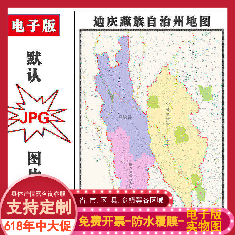 迪庆藏族自治州地图批零90cm现货交通区域颜色划分云南省高清新款