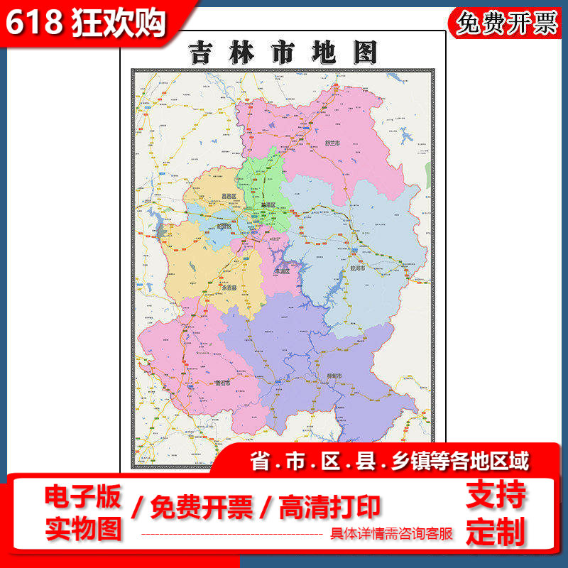 吉林市地图批零90cm行政交通区域路线划分吉林省高清现货新款贴图