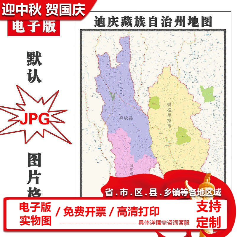 迪庆藏族自治州地图批零90cm现货交通区域颜色划分云南省高清新款