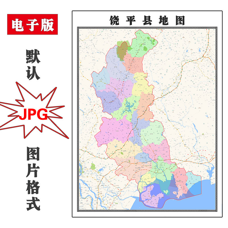 饶平县地图1.5米可定制广东省潮州市电子版jpg格式高清图片新款