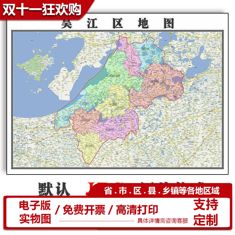 吴江区地图批零90cm江苏省苏州市新款防水墙贴画区域颜色划分现货