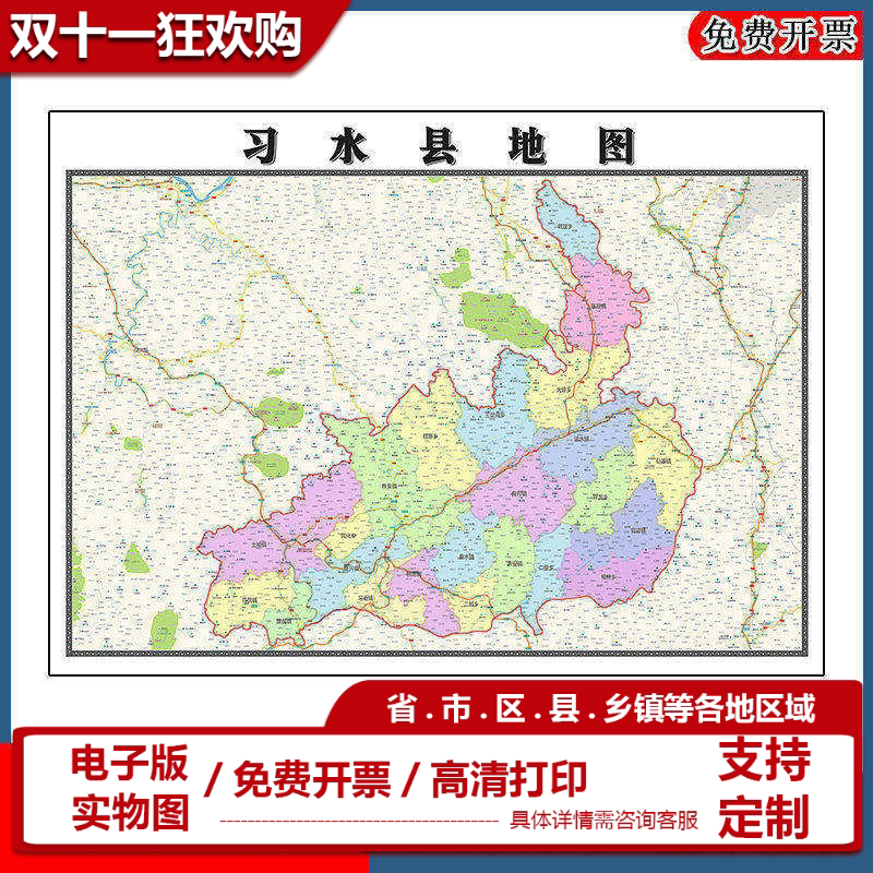 习水县地图批零90cm高清贴图现货贵州省遵义市彩色办公家用墙贴