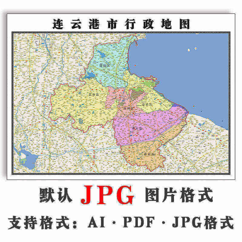 连云港市地图江苏省90cm全图新款行政交通区域路线划分高清图片