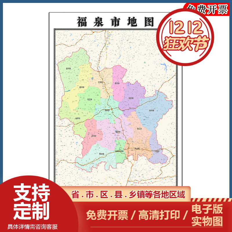 福泉市地图批零90cm高清贴图现货贵州省黔南布依族苗族自治州墙贴