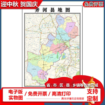 齐河县地图批零90cm防水墙贴新款高清现货山东省德州市彩色图片