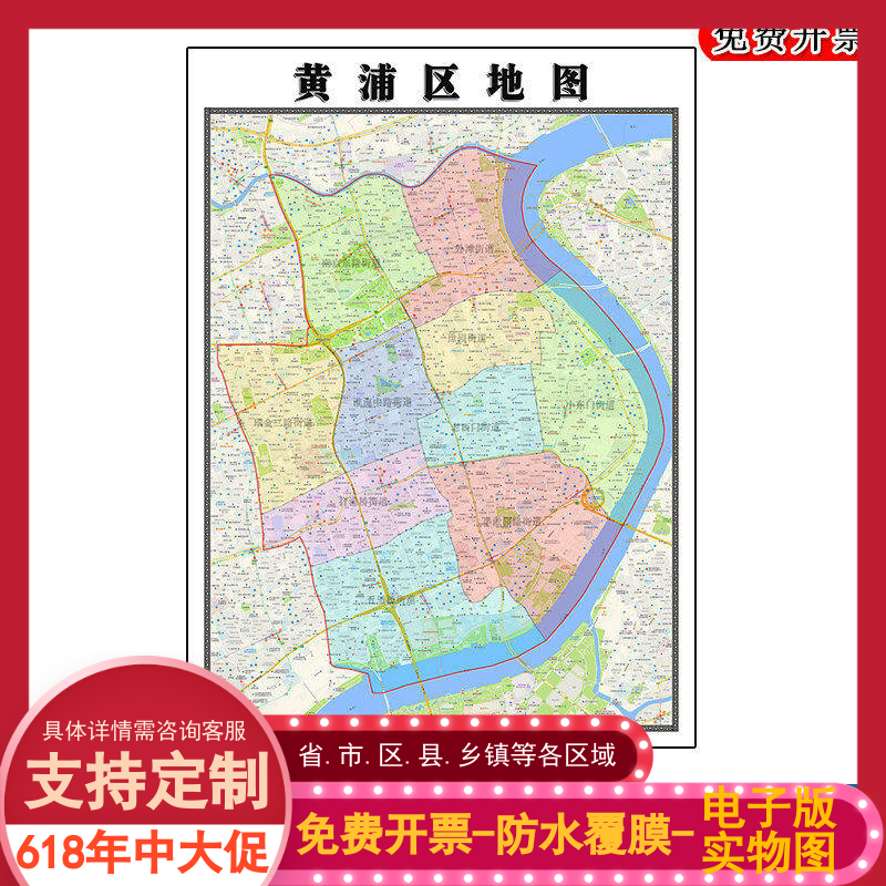黄浦区地图批零90cm上海市新款防水高清墙贴画区域颜色划分现货