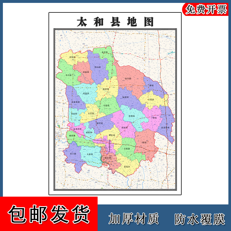 太和县地图批零90cm新款安徽省阜阳市高清图片行政交通划分墙贴