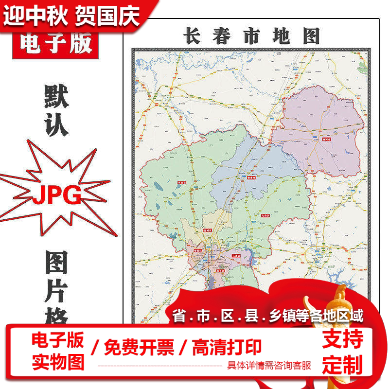 长春市地图90cm吉林省新版高清客厅背景墙装饰画书房贴画现货