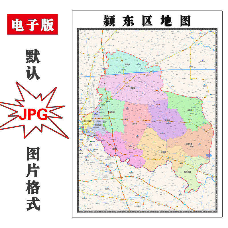 颍东区地图1.1米JPG格式电子版可定制安徽省阜阳市简约图片新款