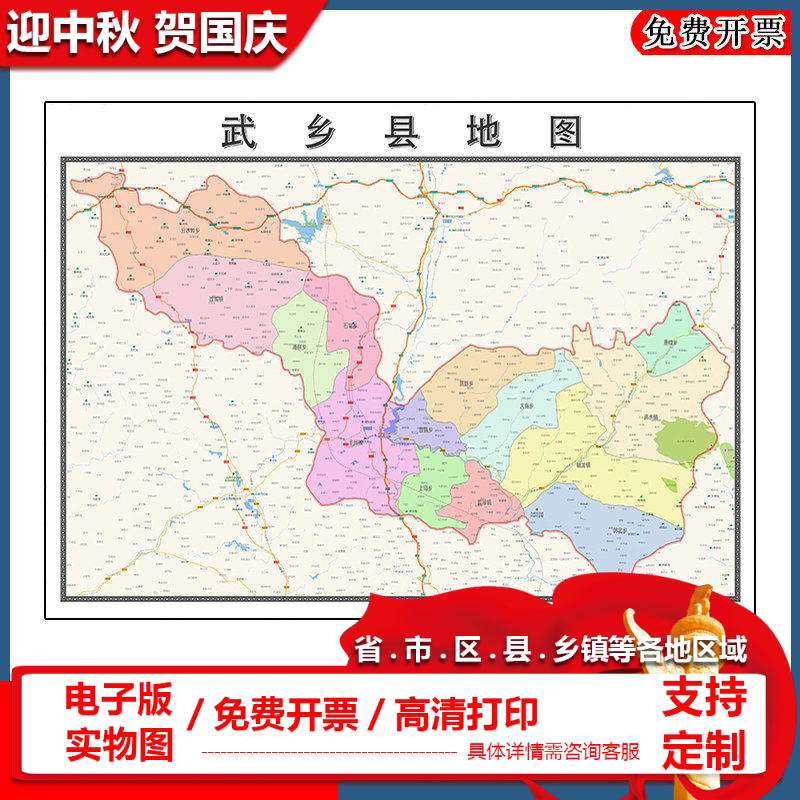 武乡县地图批零90cm防水墙贴新款高清现货山西省长治市彩色图片
