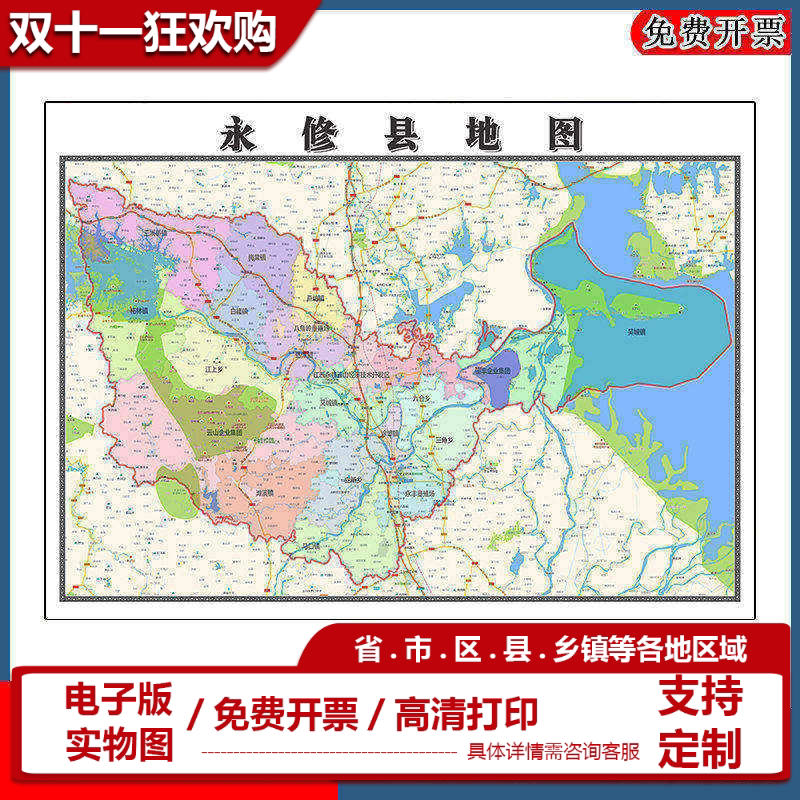 永修县地图批零90cm新款江西省九江市高清图片区域划分墙贴现货