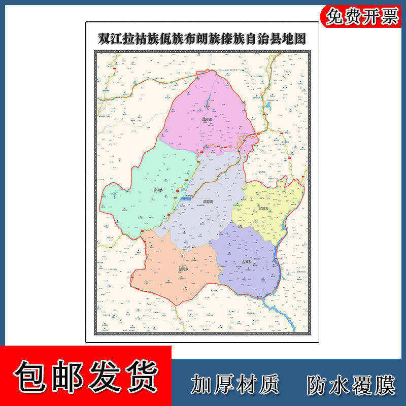 双江拉祜族佤族布朗族傣族自治县地图90cm云南省临沧市防水墙贴画