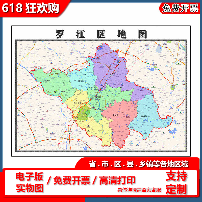 罗江区地图批零90cm行政交通区域划分四川省德阳市高清现货贴图
