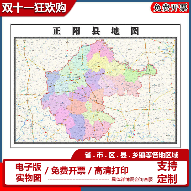 正阳县地图批零90cm新款河南省驻马店市高清图片区域划分墙贴现货