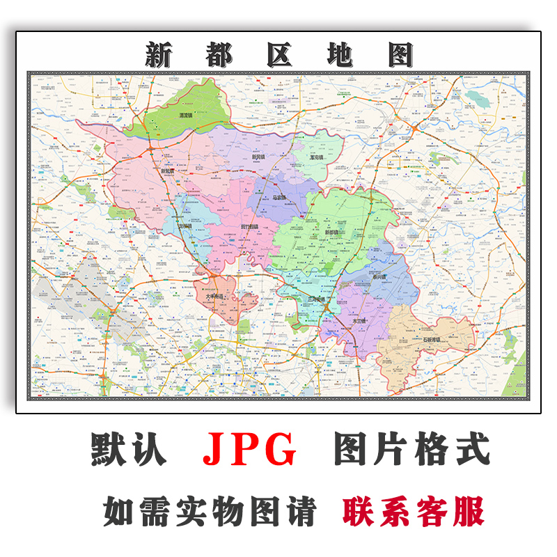 新都区地图批零1.1m新款四川省成都市高清图片区域划分墙贴现货