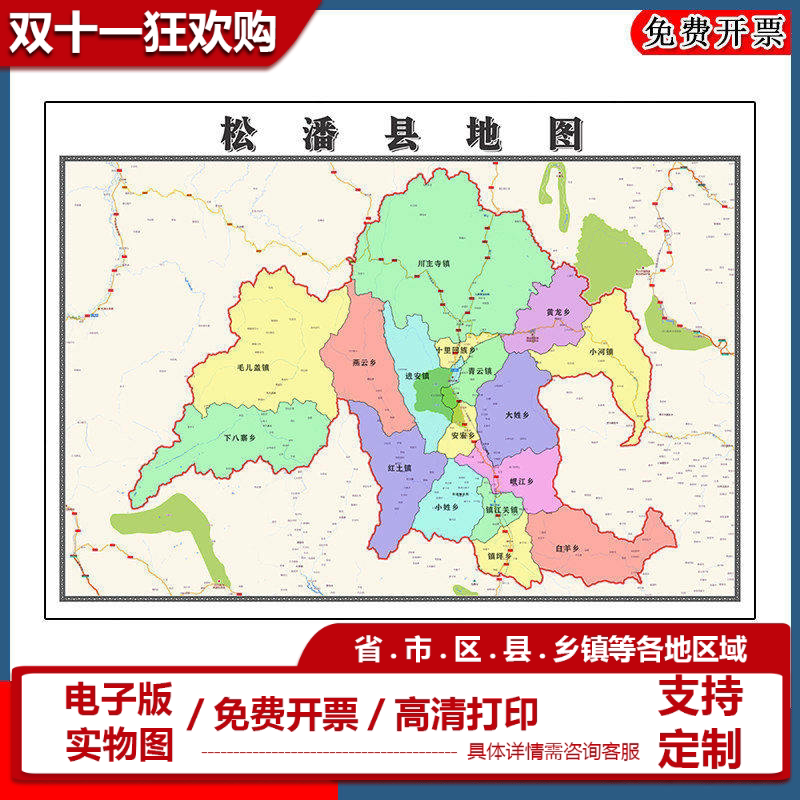 松潘县地图批零90cm高清贴图四川省阿坝藏族羌族自治州新款墙贴