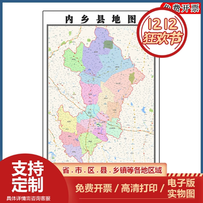 内乡县地图批零90cm行政交通区域划分河南省南阳市高清现货贴图