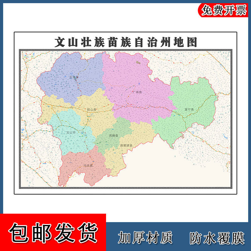 文山壮族苗族自治州地图批零90cm防水墙贴高清现货云南省彩色图片