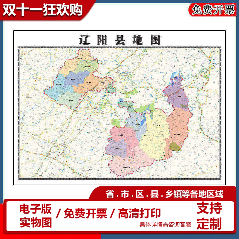 辽阳县地图批零90cm新款辽宁省辽阳市高清图片区域颜色划分墙贴